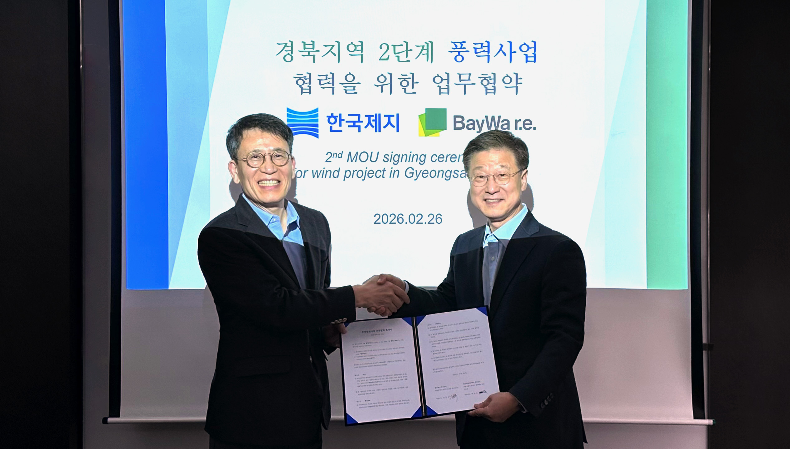 해성그룹 한국제지, 바이와알이코리아와 풍력사업 추진 업무협약 체결